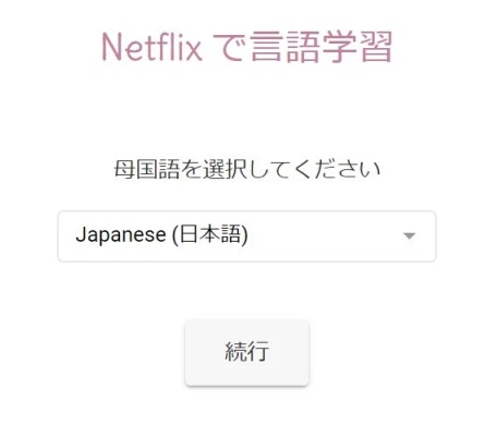 Lln Netflixに大革命 韓国語も日本語も同時に字幕を表示させる方法 30歳からの韓国語